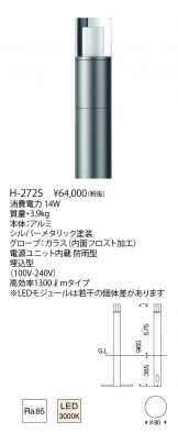 H-272S