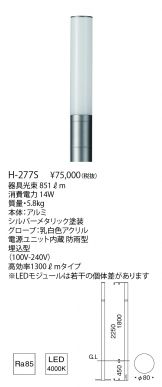 H-277S