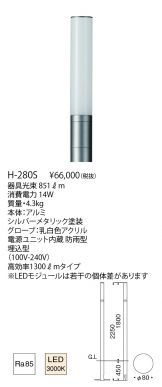 H-280S