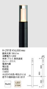 H-291B