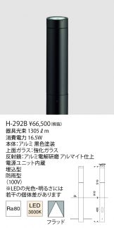 H-292B