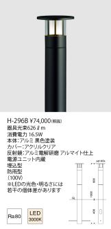 H-296B