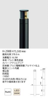 H-298B