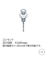 Z6168B