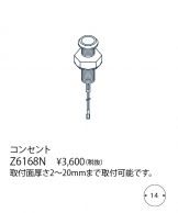 Z6168N