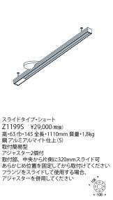 Z1199S