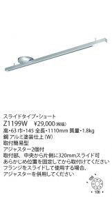 Z1199W