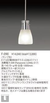 F-090