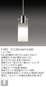 F-092