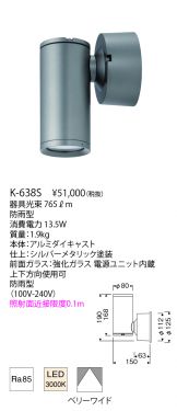 K-638S