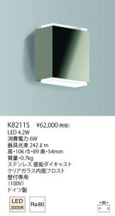 K8211S