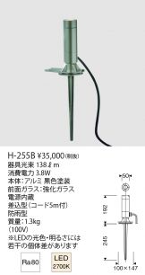 H-255B