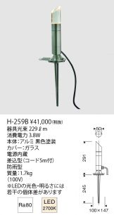 H-259B