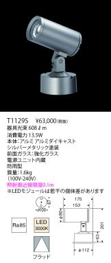 T1129S
