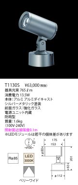 T1130S