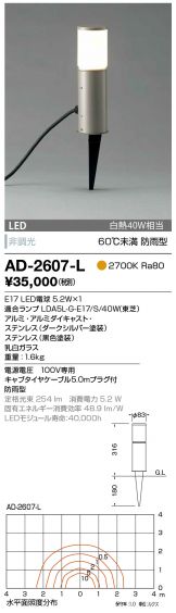 AD-2607-L