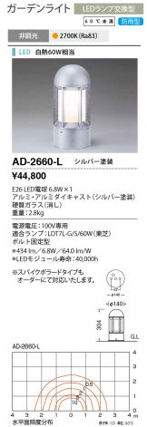 AD-2660-L