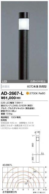 AD-2667-L