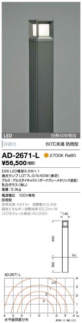 AD-2671-L