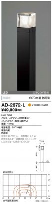AD-2672-L