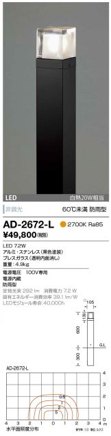 AD-2672-L