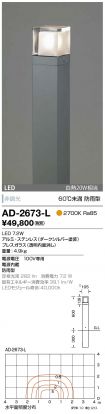 AD-2673-L