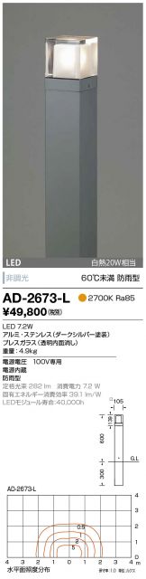 AD-2673-L