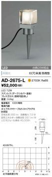 AD-2675-L