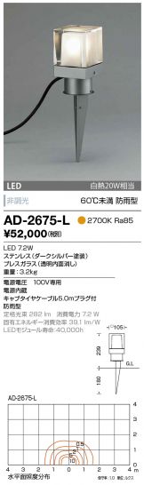 AD-2675-L