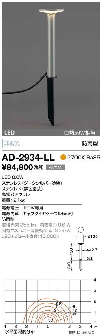 AD-2934-LL