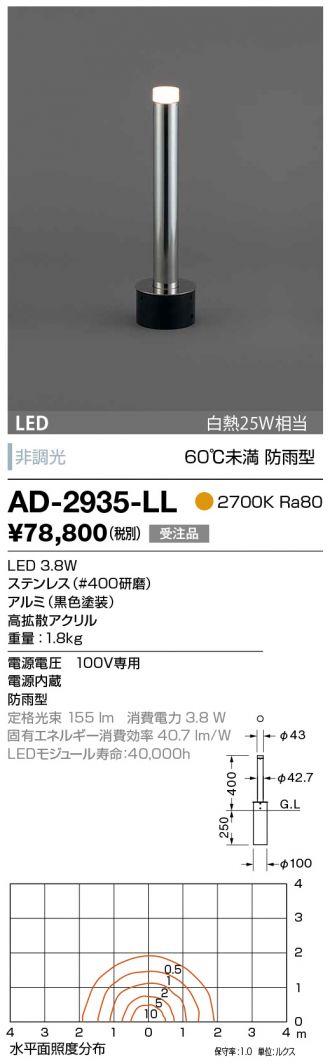 AD-2935-LL
