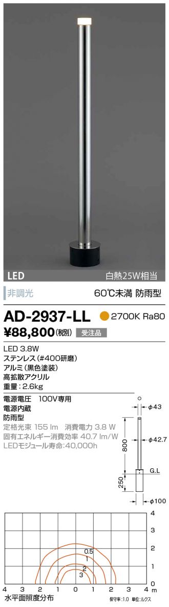 AD-2937-LL