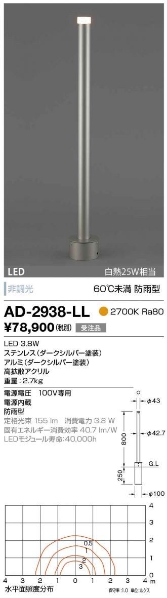 AD-2938-LL