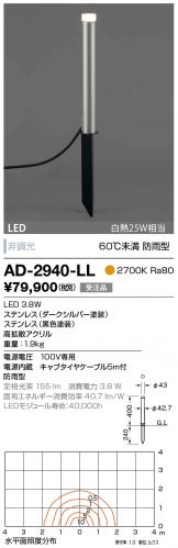AD-2940-LL