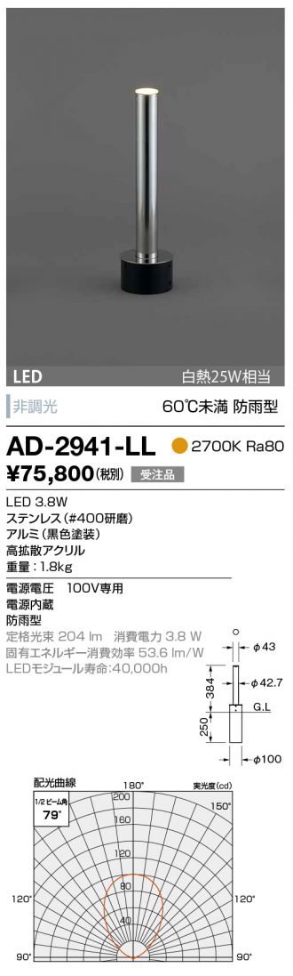 AD-2941-LL