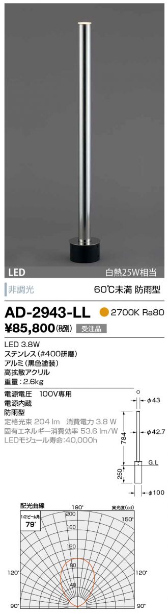 AD-2943-LL