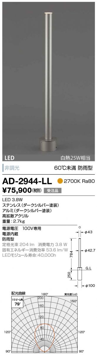 AD-2944-LL