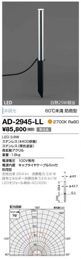 AD-2945-LL