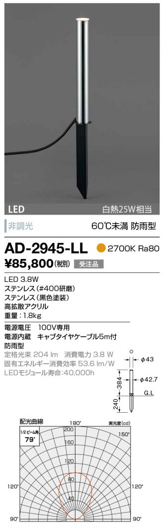 AD-2945-LL