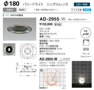 AD-2955-W