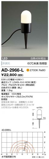 AD-2966-L