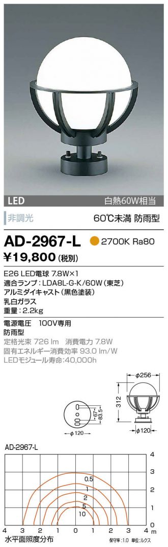 AD-2967-L