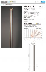 AD-2987-L