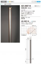 AD-2987-N