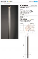AD-2988-L