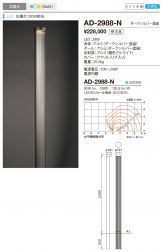 AD-2988-N