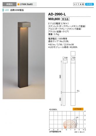 AD-2990-L