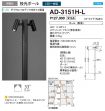AD-3151H-L