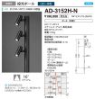 AD-3152H-N