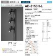 AD-3153H-L